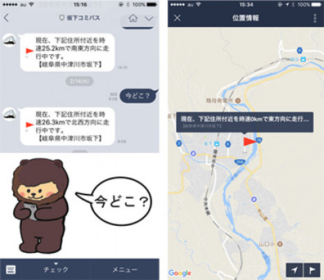 利用者が「LINE」上アプリのキャラクターをタップすると走行中の場所や速度をメッセージとして受信、そのメッセージをタップすると地図上で現在位置が確認できる（画像は実証実験が行われたコミュニティバスのもの）