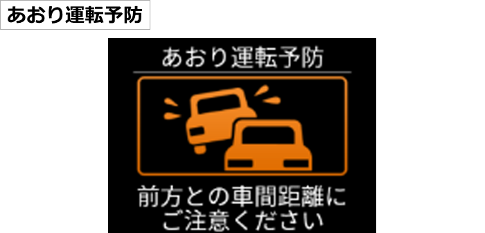 あおり運転予防